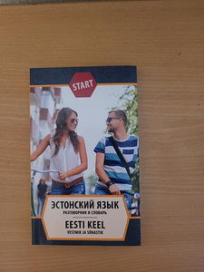 Eesti keel, vestmik ja sõnastik (1 foto / 2)