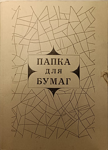 Почтовые марки, блоки 50 лет СССР. 1967г. + 9 дипломов (9 фото из 10)