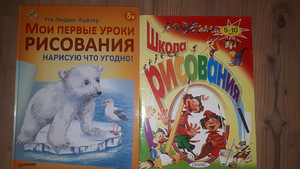 Книги для рисования (2 фото из 6)