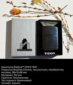ZIPPO tulemasin (4 foto / 9)