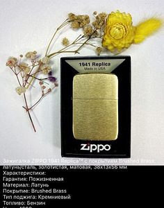 ZIPPO tulemasin (5 foto / 9)