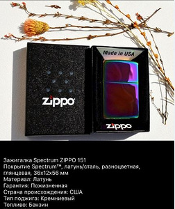 ZIPPO tulemasin (6 foto / 9)