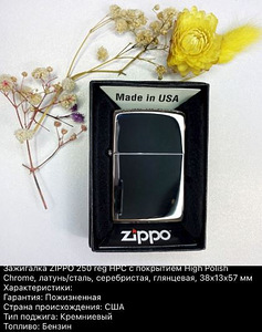 ZIPPO tulemasin (7 foto / 9)