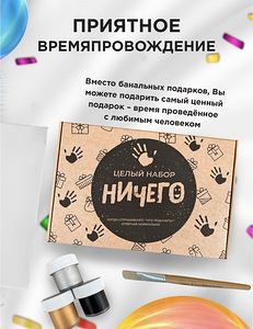 Целый набор ничего(Набор для отпечатков на холсте) (1 фото из 3)