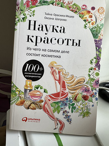 Книга Наука красоты (1 фото из 2)