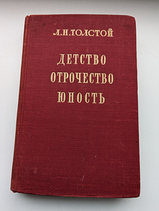 Raamat "Lapsepõlv. Noorus. Noorus", autor L.N. Tolstoi, 1950 (1 foto / 2)