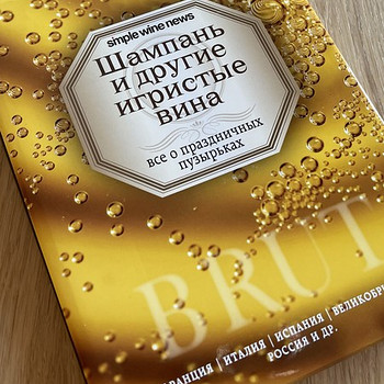 Lihtsad veiniuudised – šampanja ja muud vahuveinid