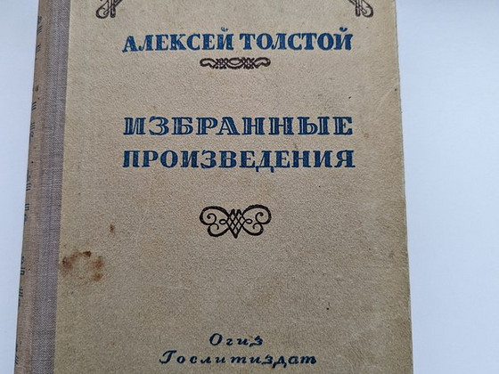 Книга "Избранные произведения", А. Толстой, 1945 год