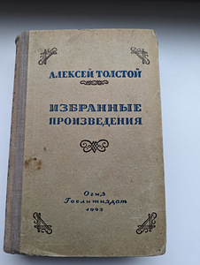 Raamat "Valitud teosed", A. Tolstoi, 1945 (2 foto / 2)
