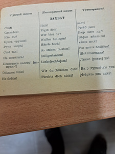 Vene-Saksa sõjaline sõnaraamat 1941 (1 foto / 2)