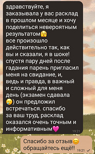Расклады таро и разбор матрицы судьбы (4 фото из 4)