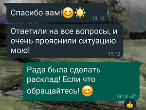 Расклады таро и разбор матрицы судьбы (3 фото из 4)