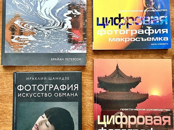 Книги по искусству фотографии