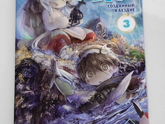Manga "Made in the Abyss 3"