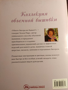3D HELMIKANDID, Helen Pierce (7 foto / 7)