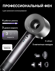 Фен аналог Дайсон (1 фото из 9)