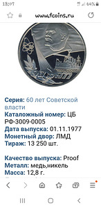 Юбилейный рубль (3 фото из 3)
