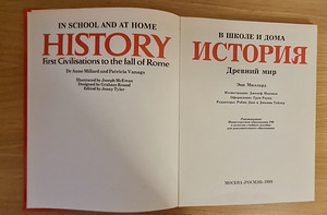 История. Древний мир. Энн Миллард (2 фото из 3)