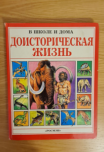 Доисторическая жизнь. Анна Маккорд (1 фото из 3)