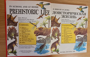 Доисторическая жизнь. Анна Маккорд (2 фото из 3)