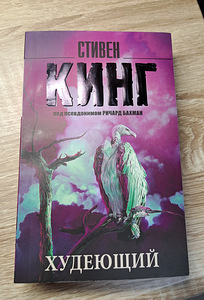 Книга Стивена Кинга (1 фото из 2)