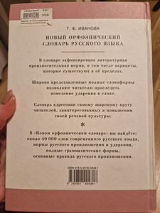 Vene õigekirjasõnaraamat (2 foto / 2)