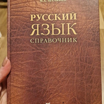 M.A. Šeljakin vene keel. Kataloog