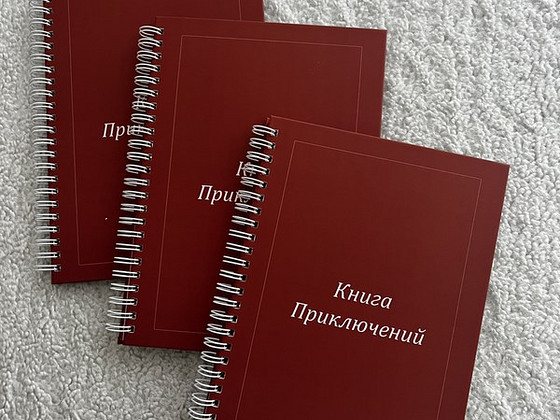 Книга приключений для двоих - подарок на 14 февраля