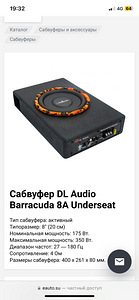 Сабвуфер DL Audio Barracuda 8A под сиденьем (2 фото из 2)