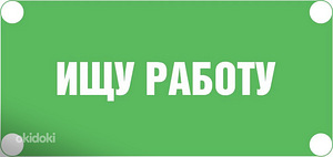 Ищу работу вечернее время (1 фото из 1)