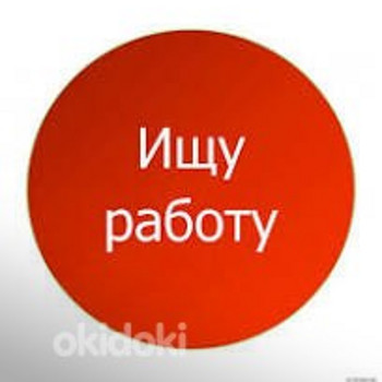 Ищу работу в ночную смену в Ласнамяэ
