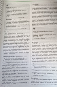 Учебник французского с аудио (3 фото из 3)
