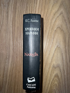 Raamat "Narnia kroonikad: muinasjutud", autor K.C. Lewis (2 foto / 2)