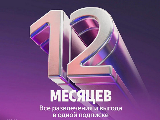 YANDEX PLUSS KINKEKAART AASTAKS