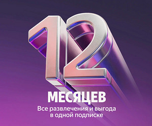 YANDEX PLUSS KINKEKAART AASTAKS (1 foto / 1)