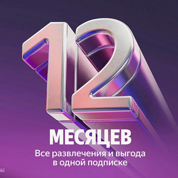 YANDEX PLUSS KINKEKAART AASTAKS
