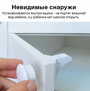 Nähtamatud magnetilised uste ja sahtlite lukud lastele (1 foto / 3)