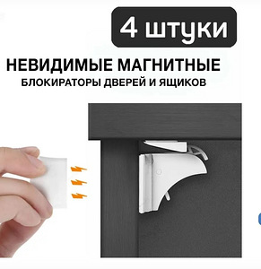 Nähtamatud magnetilised uste ja sahtlite lukud lastele (3 foto / 3)