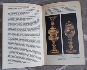 Raamat "Moskva Kremli riiklikud muuseumid". (3 foto / 5)