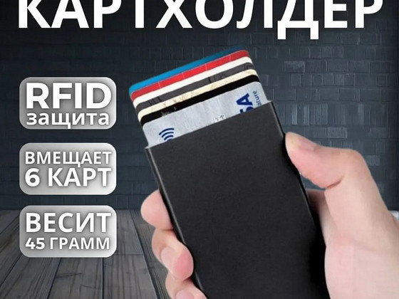 Кардхолдер