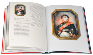 Книга Русская портретная миниатюра конца ХVII-ХIХ века (8 фото из 9)