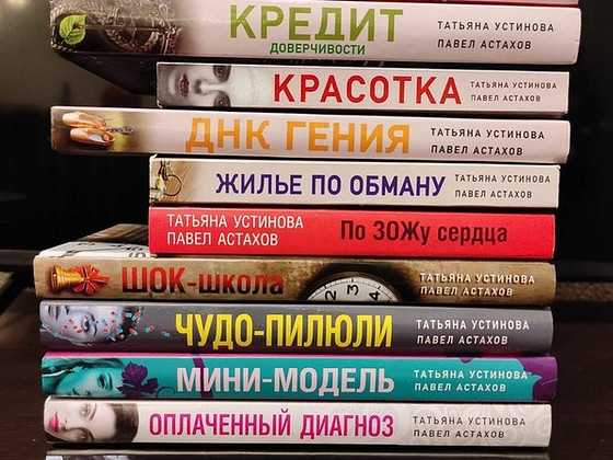 Увлекательные детективы Татьяны Устиновой (новая серия)