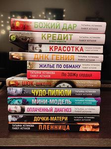 Увлекательные детективы Татьяны Устиновой (новая серия) (1 фото из 1)