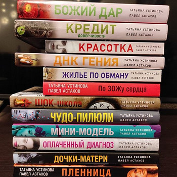 Увлекательные детективы Татьяны Устиновой (новая серия)