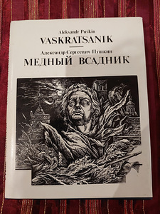Эстонско-русская книга Пушкин (1 фото из 2)