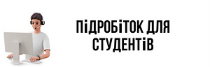 Підробіток вдома за комп'ютером! (1 фото из 1)