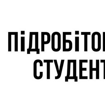 Підробіток вдома за комп'ютером!