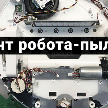 Ремонт пылесосов Xiaomi RoboRoc, Dyson, Samsung jetbot