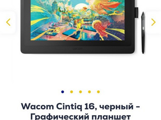 Wacom Cintiq 16, черный - Графический планшет
