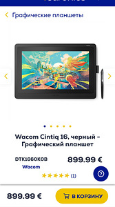 Wacom Cintiq 16, must - Graafikalaud (1 foto / 9)